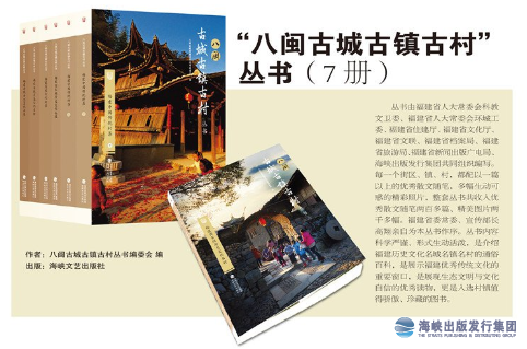 《文化生活報》報道海峽出版發行集團優秀圖書（2017年8月）