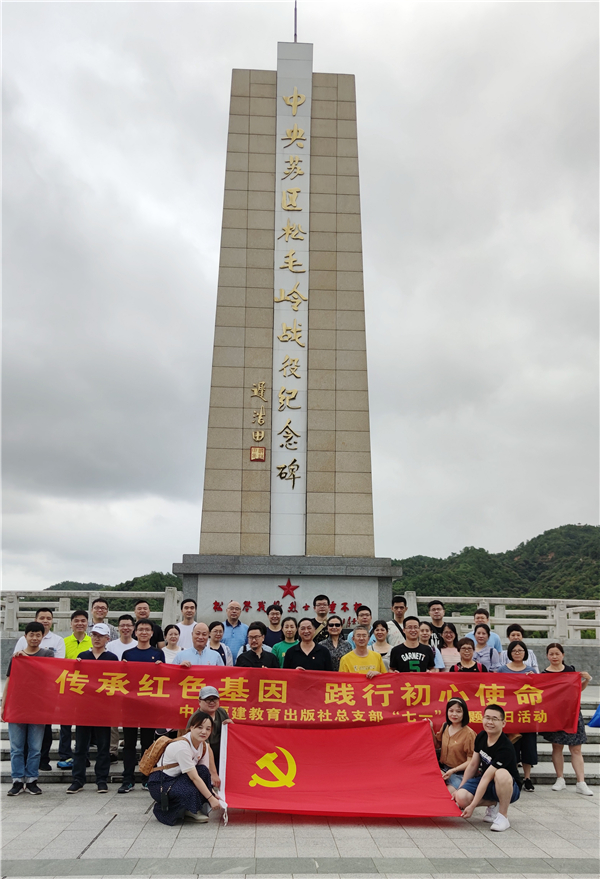 福建教育出版社黨支部聯合組織“七一”主題黨日活動