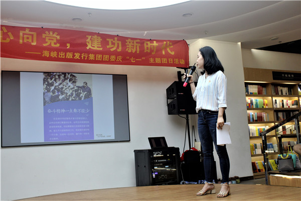 青春心向黨 建功新時代——海峽出版發行集團團委開展慶“七一”主題團日活動