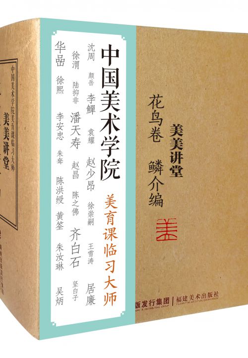 美美講堂——花鳥卷·鱗介編@