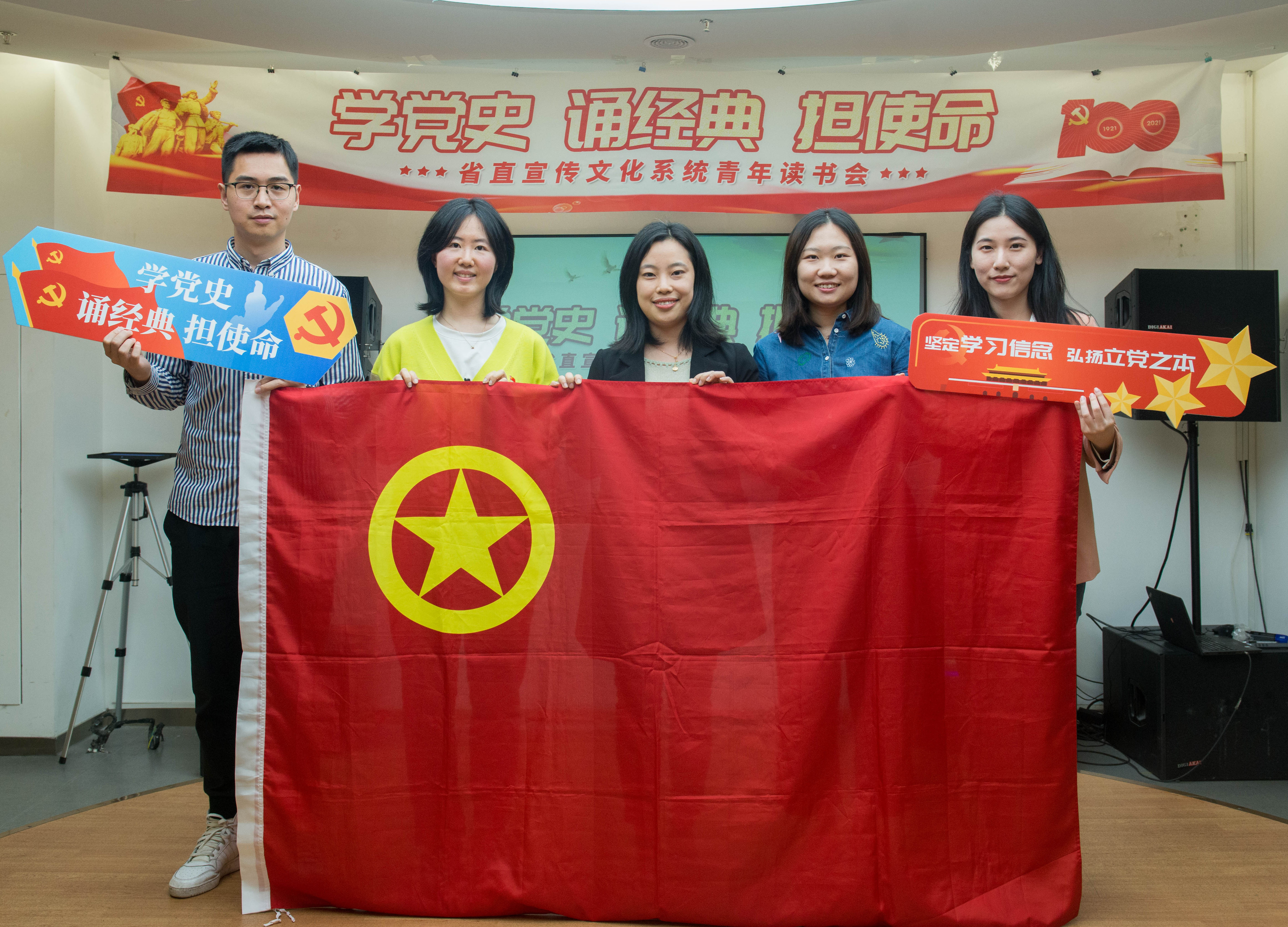 學黨史 誦經(jīng)典 擔使命 ——集團青年參加省直宣傳文化系統(tǒng)讀書會